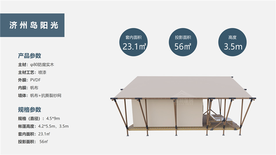 韩式帐篷(济州阳光岛)